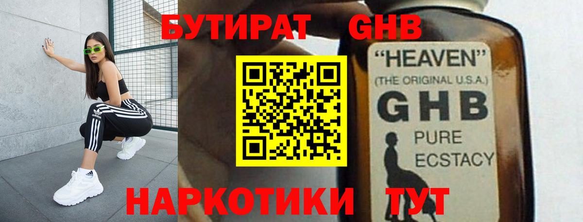 БУТИРАТ  Вход с VPN  Сорочинск  БУТИРАТ буратино 