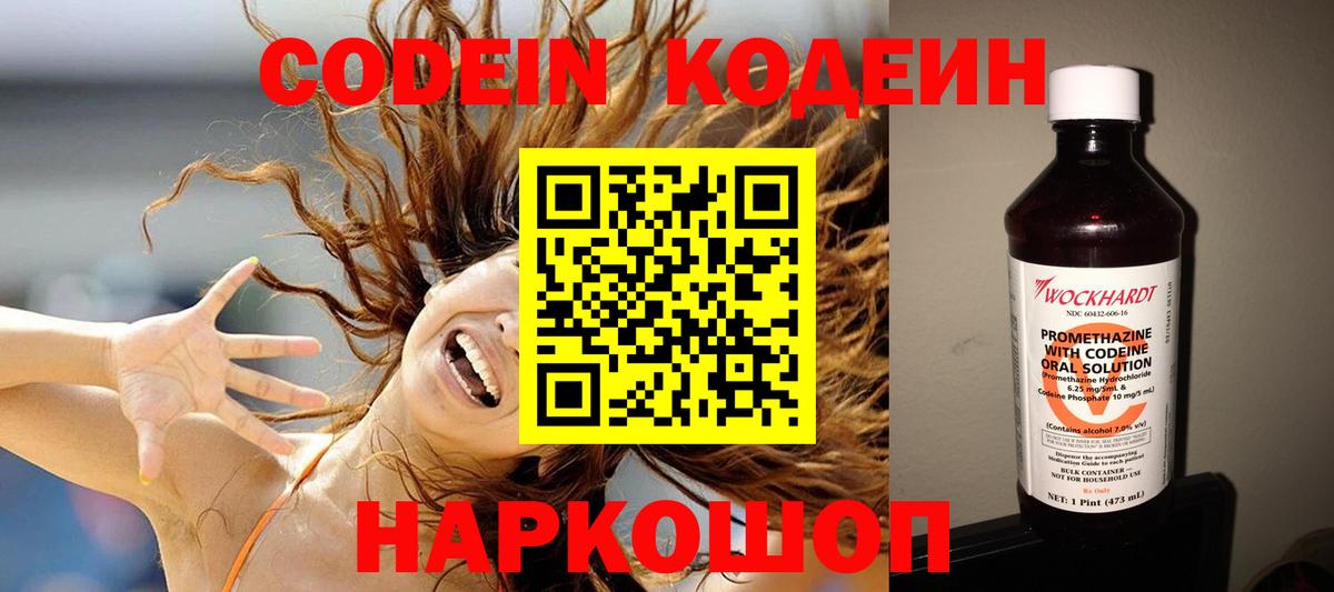 Сорочинск  Кодеин Purple Drank  Codein Purple Drank  Вход с VPN 