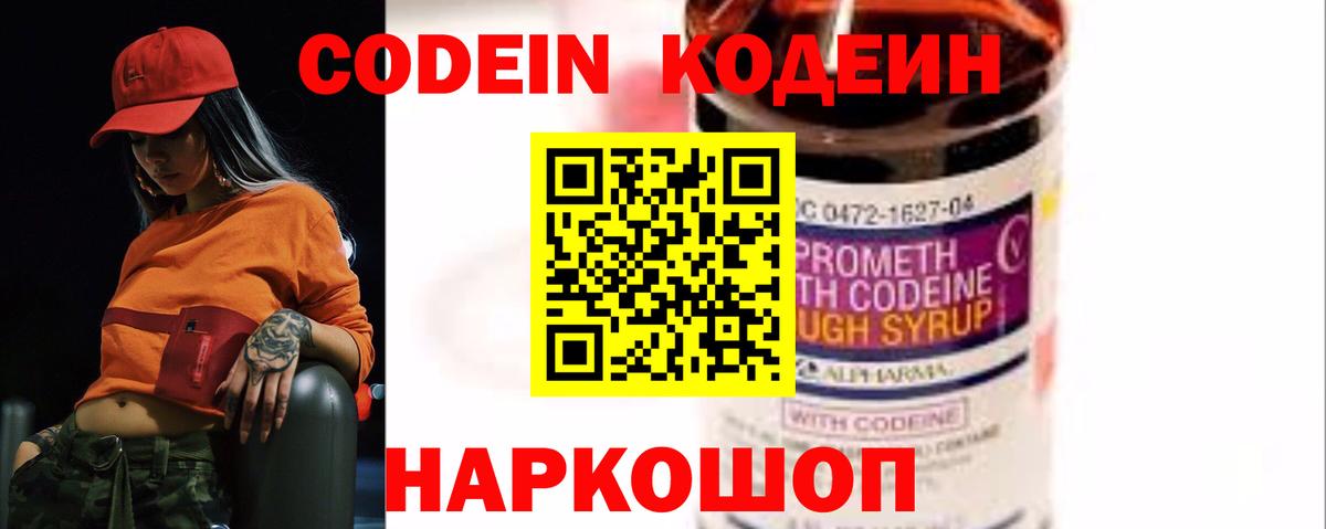 Кодеиновый сироп Lean Purple Drank Сорочинск