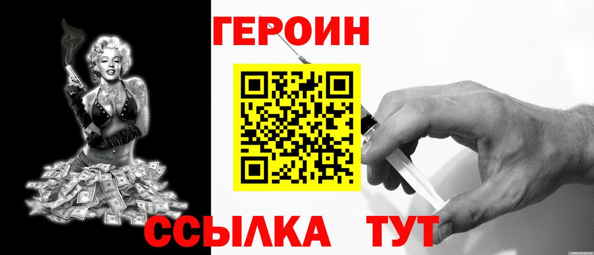 Героин  Вход с VPN  Сорочинск  Героин герыч 
