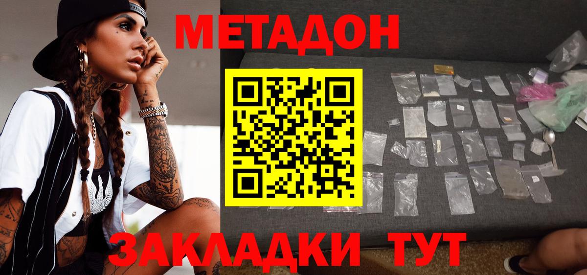Сорочинск  МЕТАДОН мёд  МЕТАДОН белоснежный  Вход с VPN 