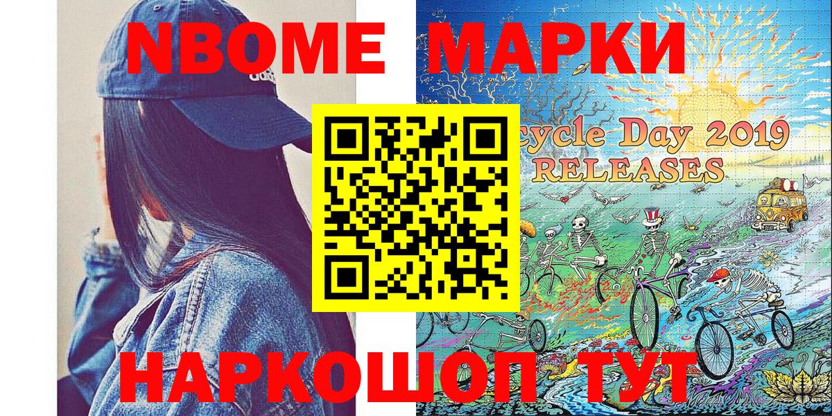 Наркотические марки  Марки N-bome 1500мкг  Вход с VPN  Сорочинск 