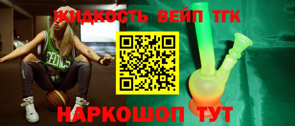 ТГК жижа Сорочинск